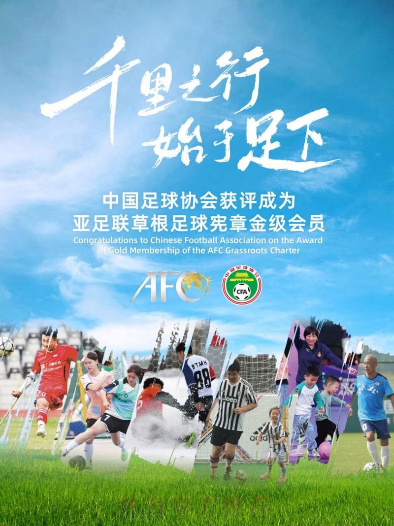“为草根足球喝彩，Cheering For The Grassroots！” ——2019“亚足联草根足球日”系列活动火热开展