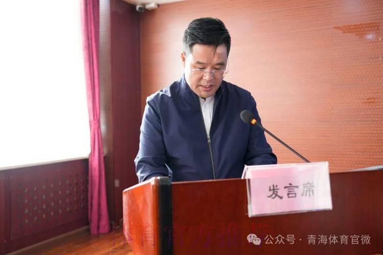 青海省体育局长会议召开
